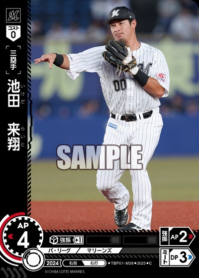 池田　来翔(千葉ロッテマリーンズ) 【TBP01-M38C】